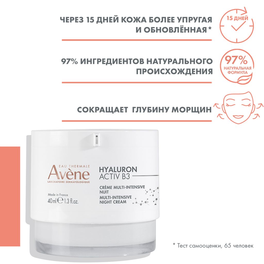 Avene Hyaluron Active B3 Крем интенсивный ночной, крем, регенерирующий, 40 мл, 1 шт.