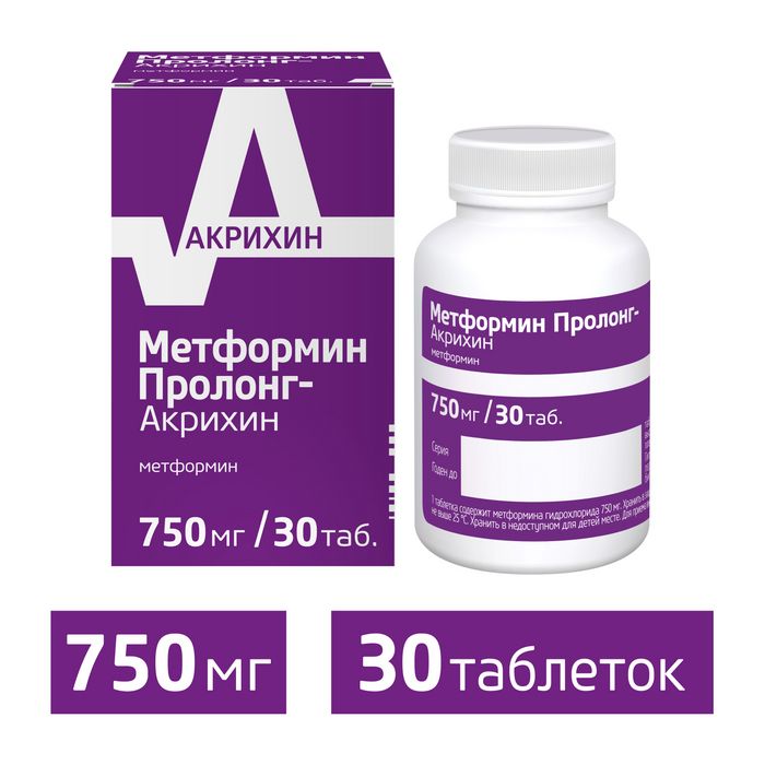 Метформин Пролонг-Акрихин, 750 мг, таблетки с пролонгированным высвобождением, покрытые пленочной оболочкой, 30 шт.