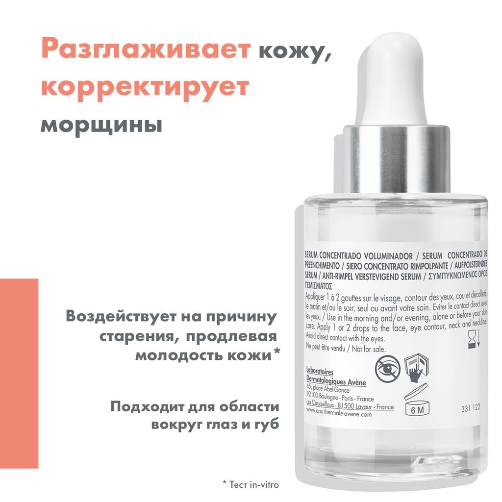 Avene Hyaluron Active B3 Сыворотка-лифтинг для упругости кожи, сыворотка, концентрированное, 30 мл, 1 шт.