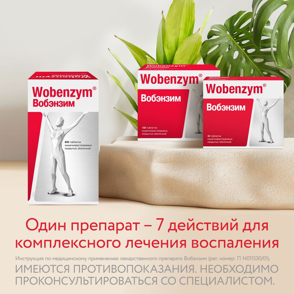 Вобэнзим Wobenzym®, таблетки кишечнорастворимые, покрытые оболочкой, для комплексного лечения воспаления, 800 шт.