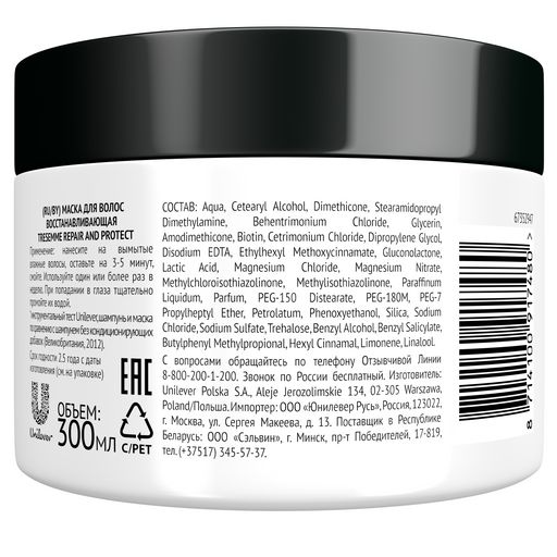 Tresemme repair and protect маска для волос восстанавливающая, маска для волос, 300 мл, 1 шт.