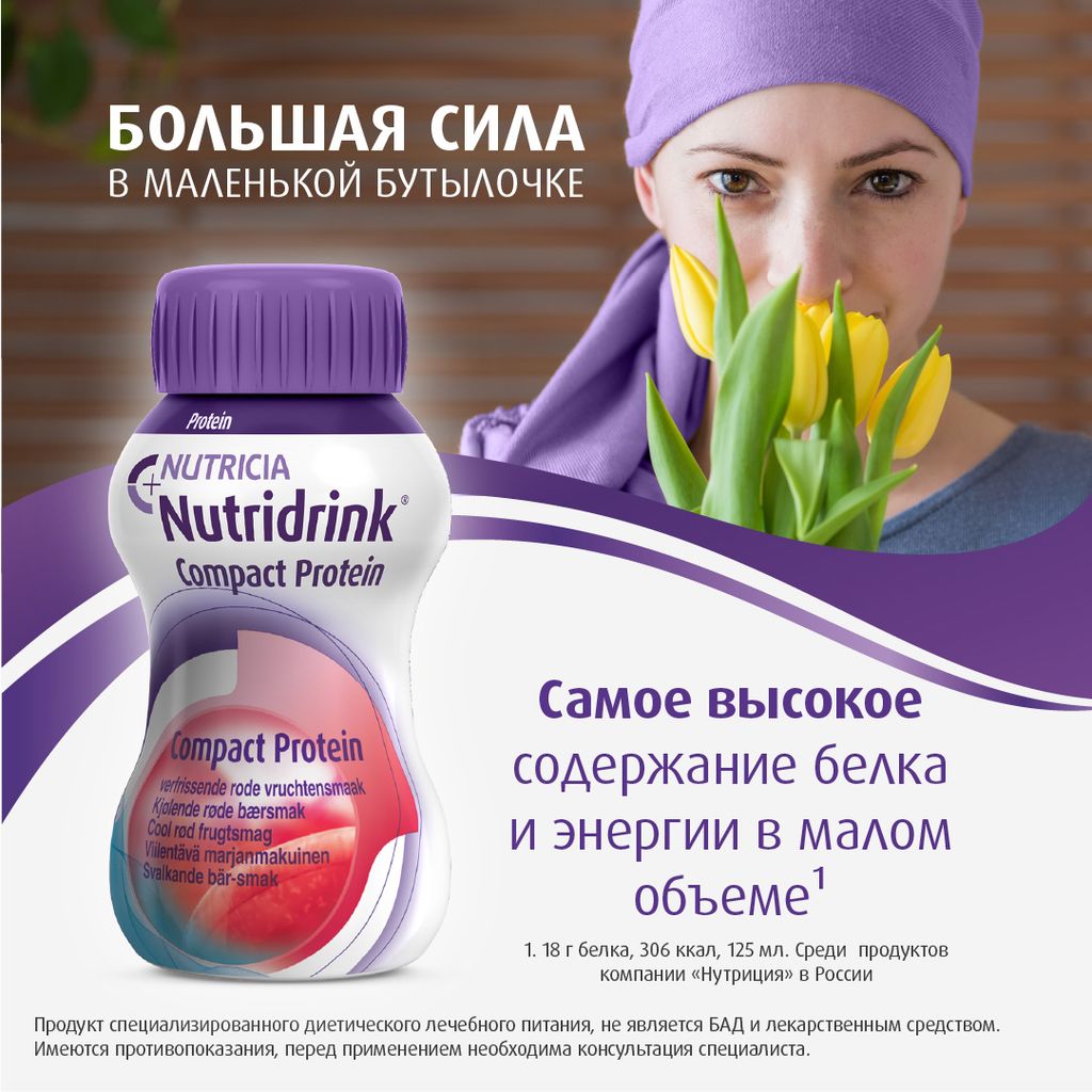 Nutridrink compact protein, лечебное диетическое высокобелковое питание, охлаждающий фруктово-ягодный вкус, 125 мл, 4 шт.