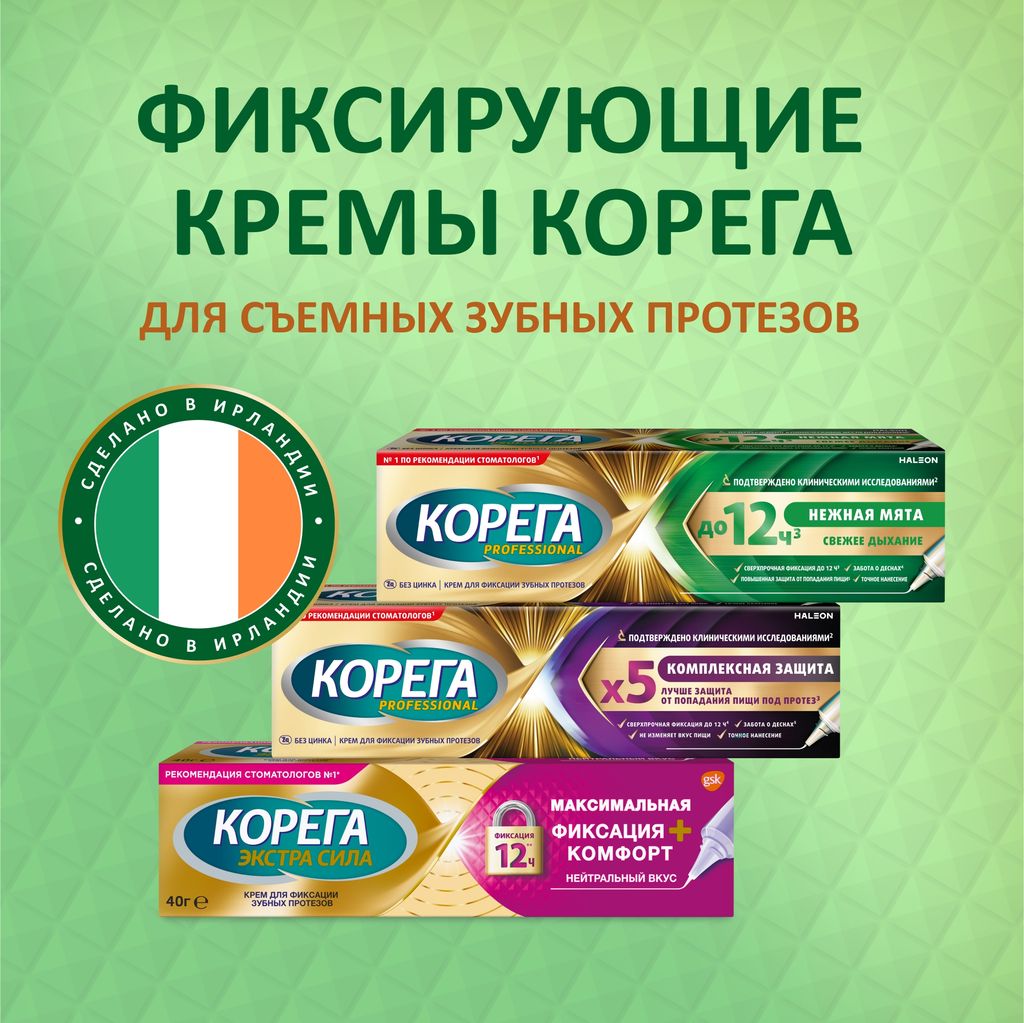 Корега Professional Нежная мята, крем для фиксации зубных протезов, 40 г, 1 шт.