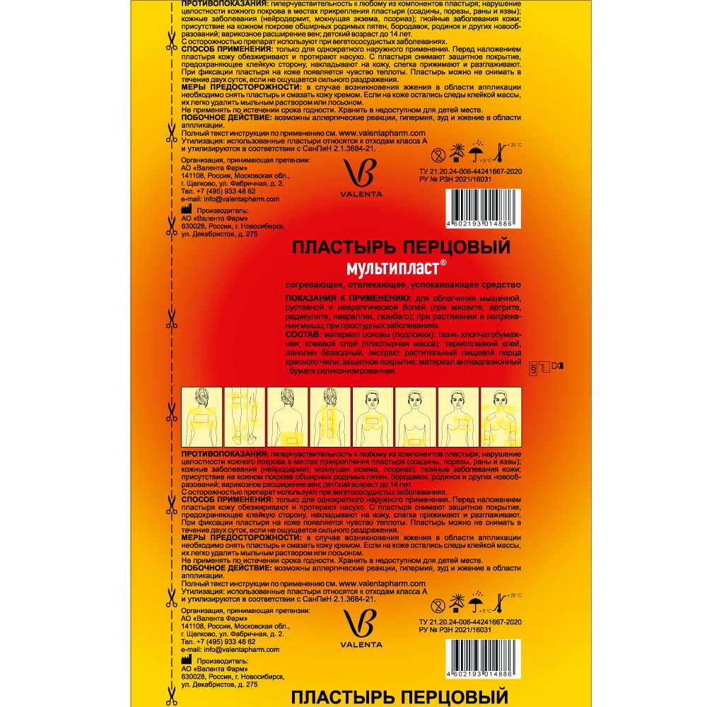 Мультипласт Перцовый пластырь, 10х18, пластырь медицинский, 1 шт.
