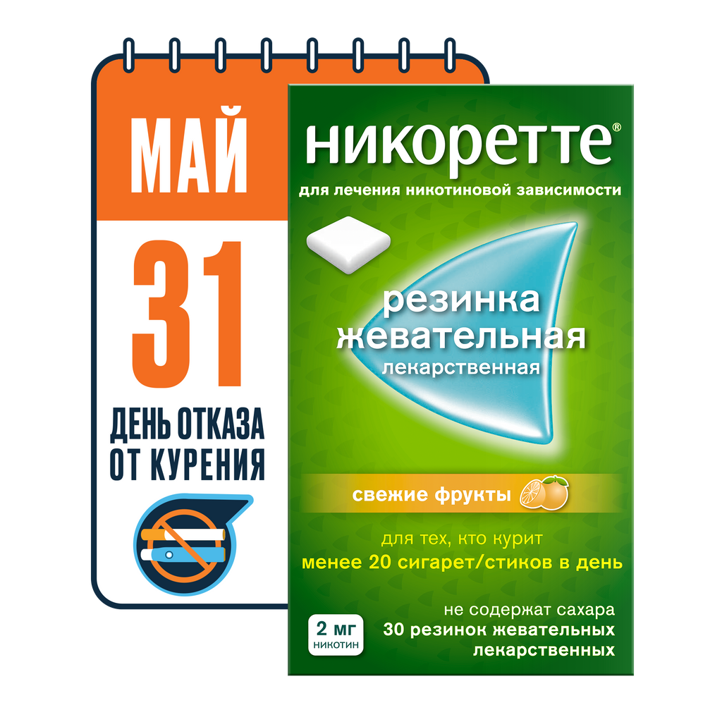 Никоретте, 2 мг, резинка жевательная, свежие фрукты, 30 шт.