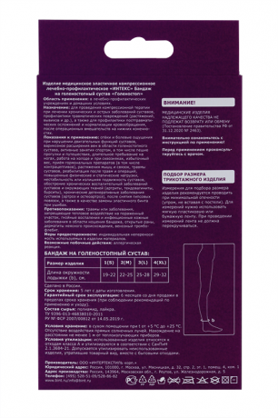 Интекс Бандаж для голеностопного сустава Голеностоп, р. XL, 2-й класс компрессии, бежевого цвета, 1 шт.