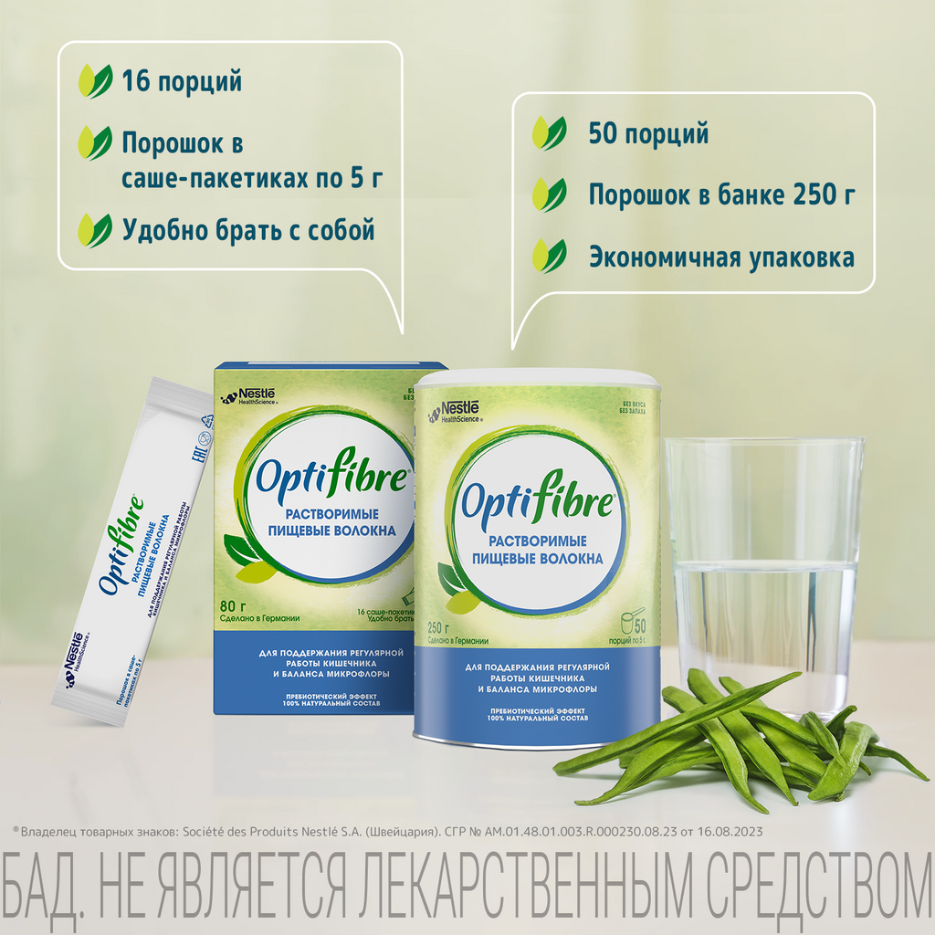 ОптиФайбер OptiFibre®, порошок, растворимые пищевые волокна для регулярной работы кишечника и баланса микрофлоры, 5 г, 16 шт.