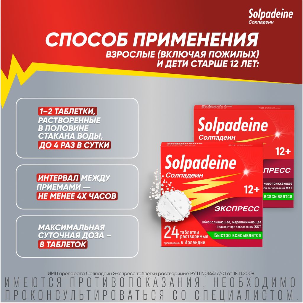 Солпадеин, 65 мг+500 мг, таблетки растворимые, 12 шт.