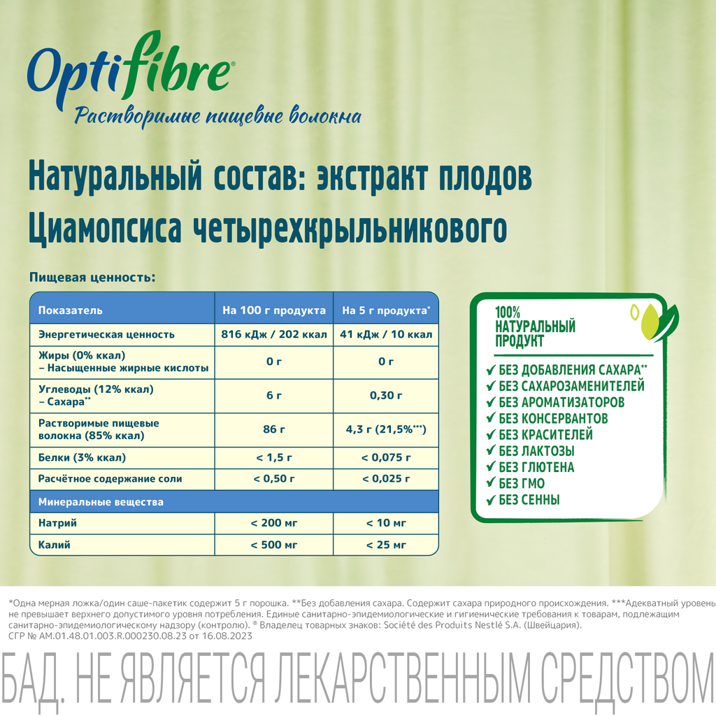 ОптиФайбер OptiFibre®, порошок, растворимые пищевые волокна для регулярной работы кишечника и баланса микрофлоры, 5 г, 16 шт.