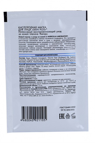 Skin Plus Кислородная маска для лица, маска для лица, 12 мл, 1 шт.