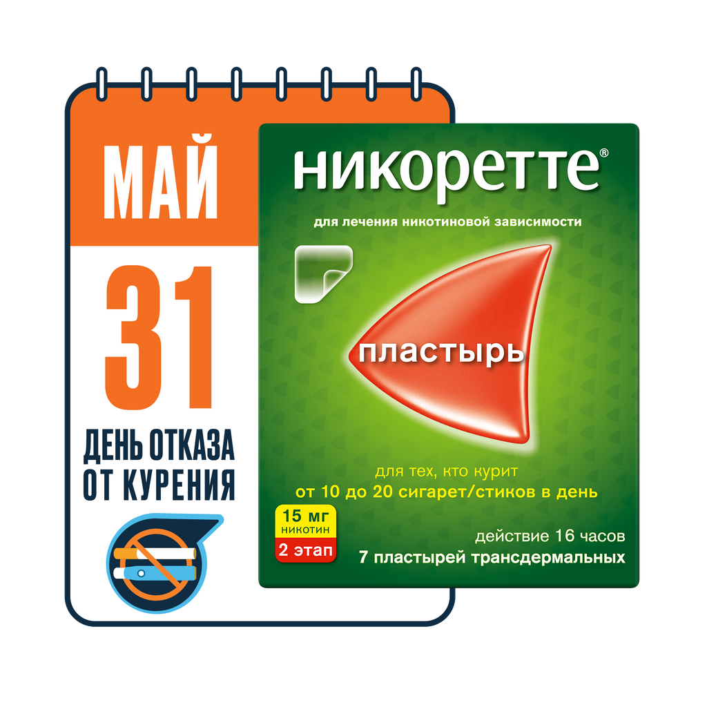 Никоретте, 15 мг/16 ч, пластырь трансдермальный, полупрозрачная, 7 шт.