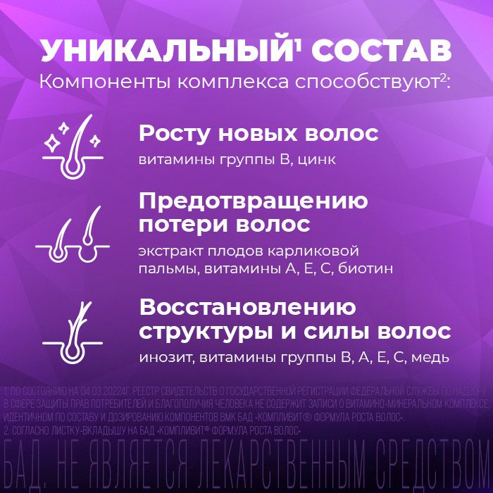 Компливит Формула роста волос, капсулы, витамины + минералы, 30 шт.