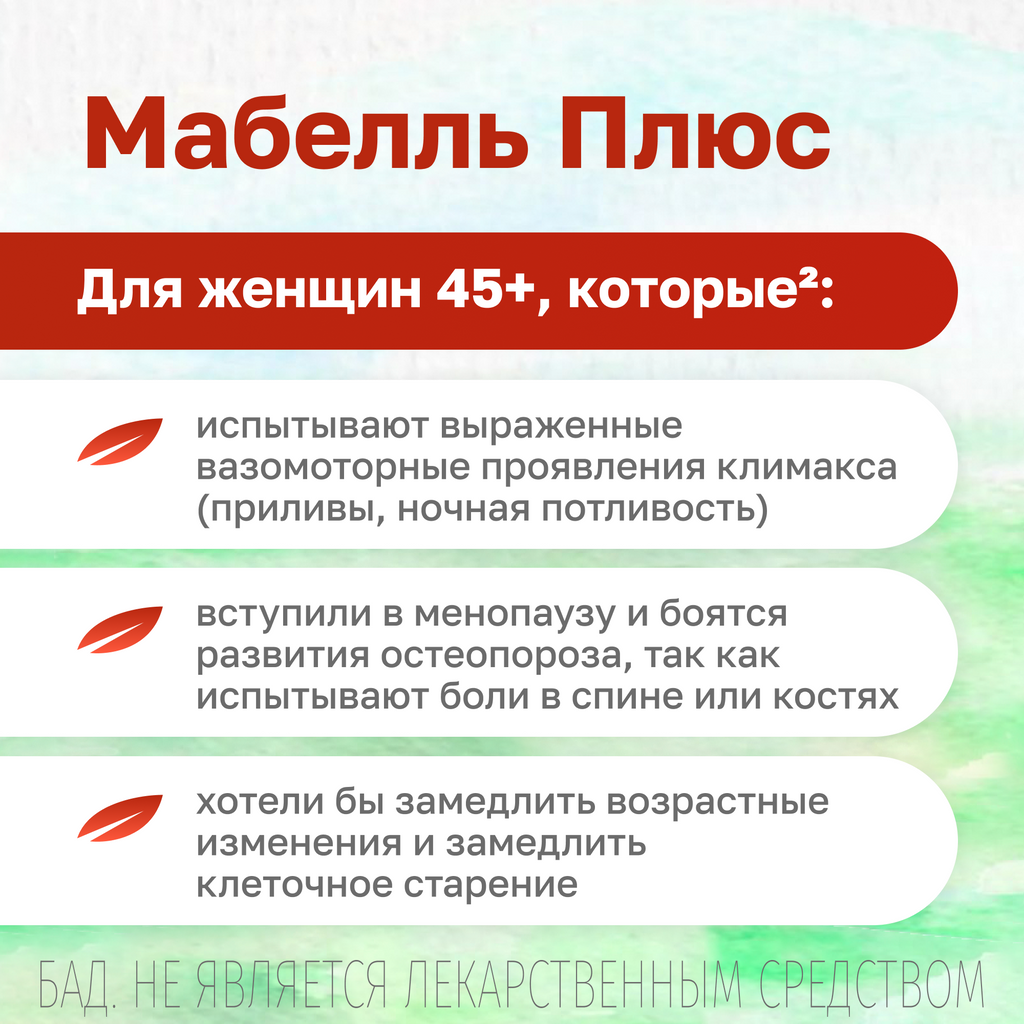Мабелль Плюс, витамины для женщин, таблетки, покрытые пленочной оболочкой, 90 шт.