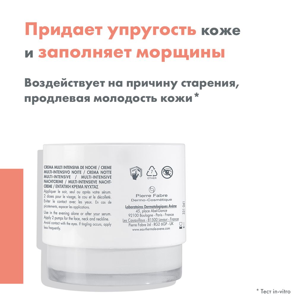 Avene Hyaluron Active B3 Крем интенсивный ночной, крем, регенерирующий, 40 мл, 1 шт.