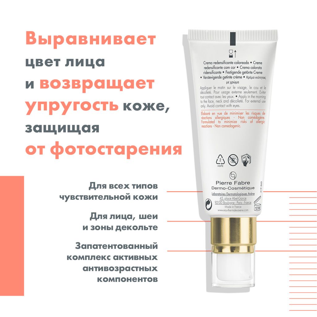 Avene DermAbsolu Крем с тонирующим эффектом SPF30, крем, 40 мл, 1 шт.