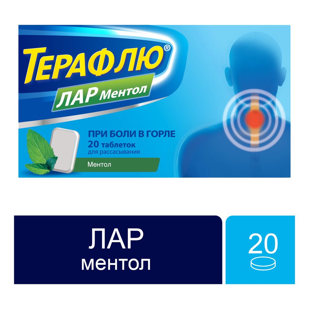 ТераФлю ЛАР Ментол, 1 мг+2 мг, таблетки для рассасывания, ментол, 20 шт.