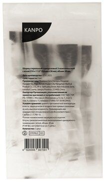 Kanpo Шприц инъекционный трехкомпонентный, 20 мл, 0.8х40(21G).20мл, 5 шт.