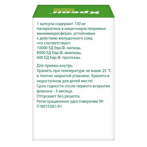 Креон, 10000 ЕД, капсулы кишечнорастворимые, 50 шт.