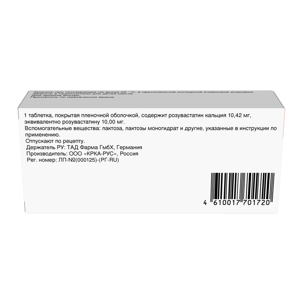 Розувастатин-Тад, 10 мг, таблетки, покрытые пленочной оболочкой, 30 шт.
