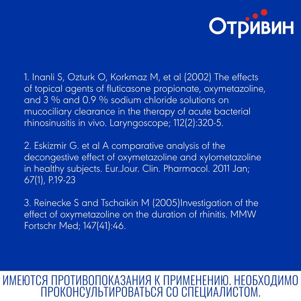 Отривин Экспресс, 0.05%, спрей назальный дозированный, с ароматом ментола, 10 мл, 1 шт.