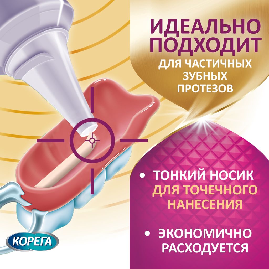 Корега крем Комфорт для фиксации зубных протезов, крем для фиксации зубных протезов, 40 г, 1 шт.