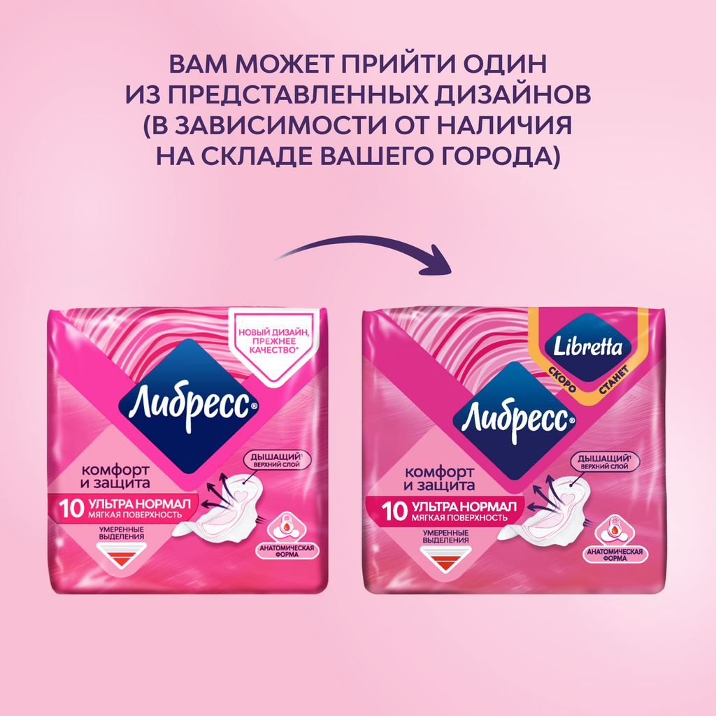 Либресс Ultra Normal прокладки с мягкой поверхностью, прокладки гигиенические, умеренные выделения, 10 шт.