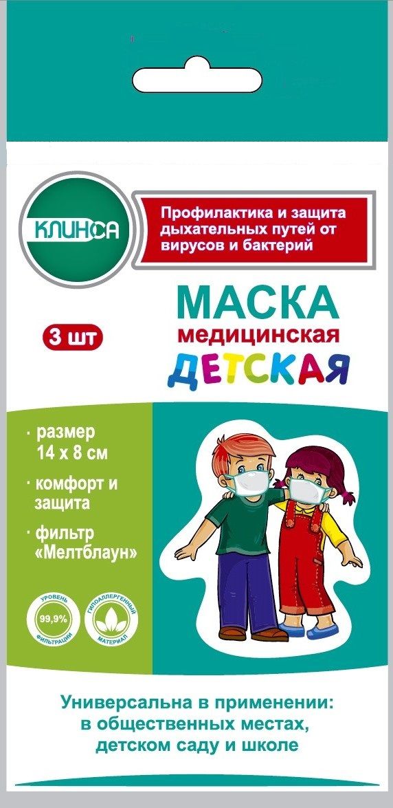 фото упаковки Клинса маска медицинская одноразовая детская