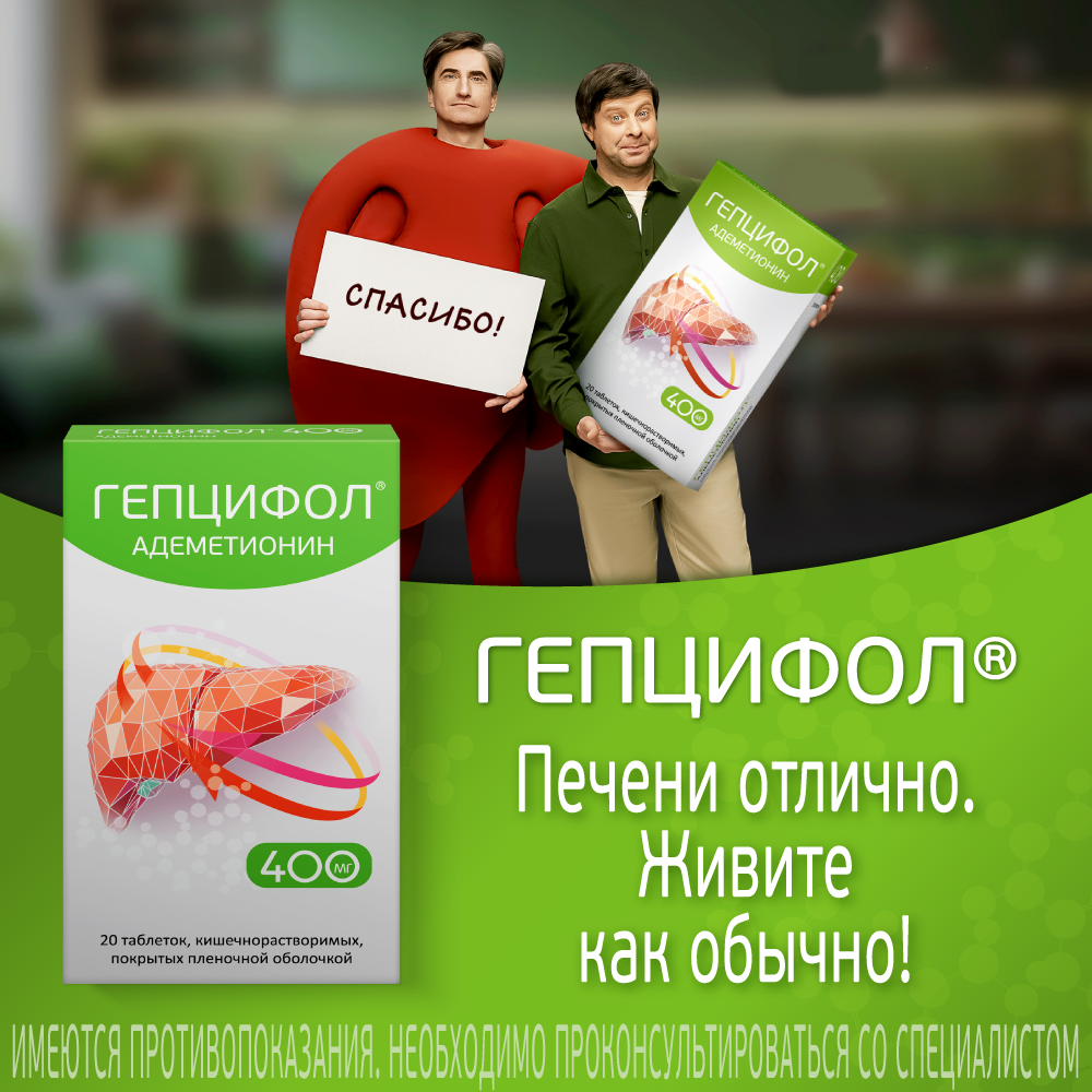 Гепцифол, 400 мг, таблетки, покрытые кишечнорастворимой оболочкой, 20 шт.