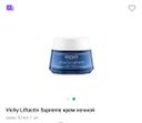 Отзывы о Vichy Liftactiv Supreme крем ночной