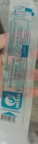 Отзывы о Шприц 3-х компонентный Инекта