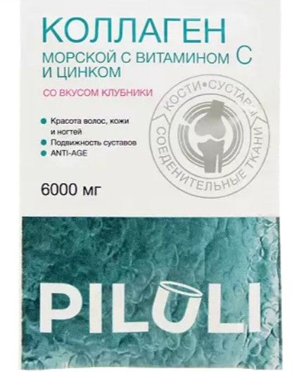 Piluli Коллаген морской с витамином C и цинком, 6.5 г, порошок для приготовления раствора для приема внутрь, со вкусом клубники, 6.5г, 10 шт.