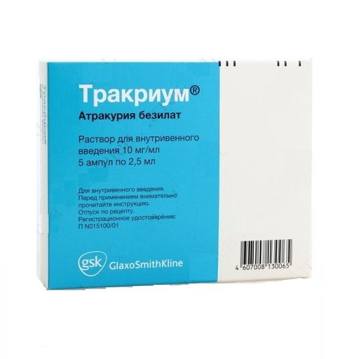 Тракриум, 10 мг/мл, раствор для внутривенного введения, 2.5 мл, 5 шт.