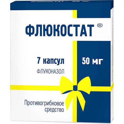 Флюкостат, 50 мг, капсулы, противогрибковое средство от молочницы, 7 шт.