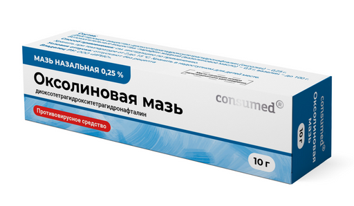 Consumed Оксолиновая мазь, 0.25%, для детей с 3 лет и взрослых, мазь назальная, 10 г, 1 шт.