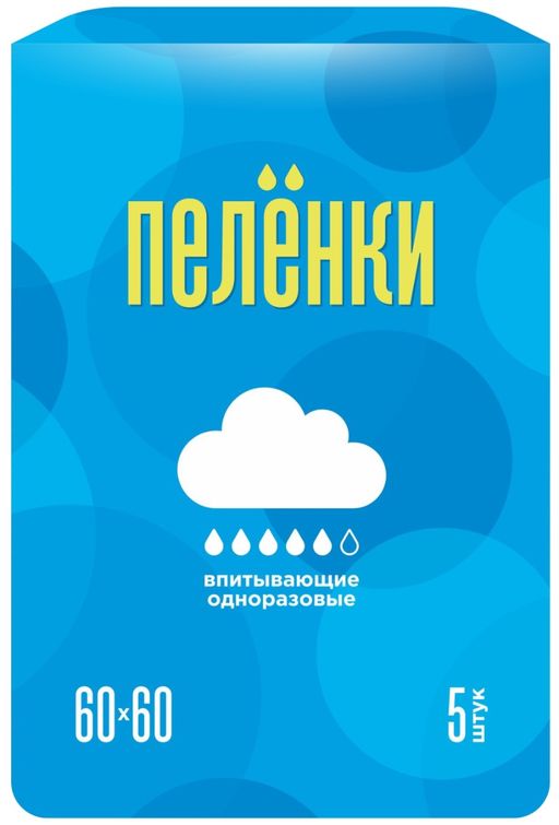 Пеленки впитывающие одноразовые, 60х60 см, 5 капель, 5 шт.