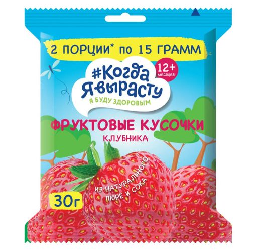 Когда я вырасту фруктовые кусочки, для детей с 12 месяцев, клубника яблоко, 30г, 1 шт.