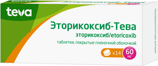 Эторикоксиб-Тева, 60 мг, таблетки, покрытые пленочной оболочкой, 14 шт.