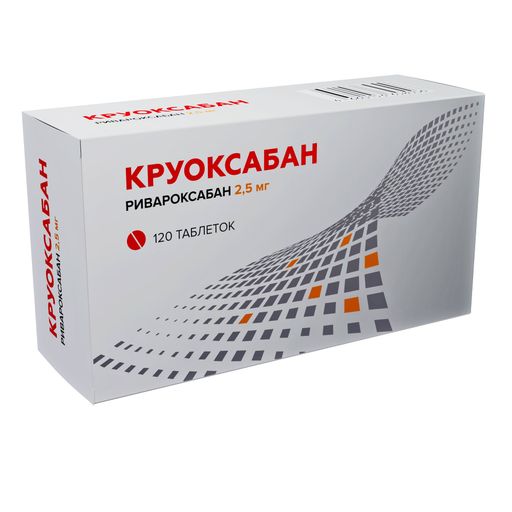 Круоксабан, 2.5 мг, таблетки, покрытые пленочной оболочкой, 120 шт.