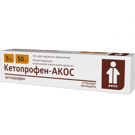 Кетопрофен-Акос, 5%, гель для наружного применения, 50 г, 1 шт.